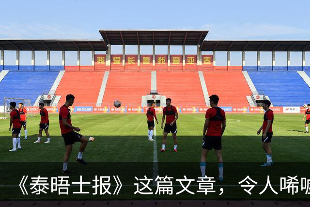 《泰晤士报》这篇文章，令人唏嘘不已